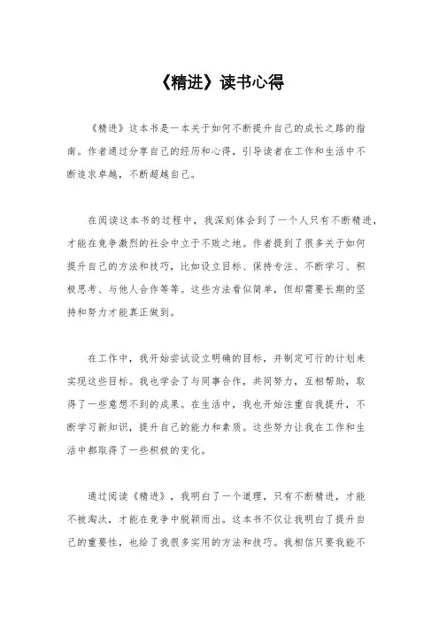 《精进》读书心得