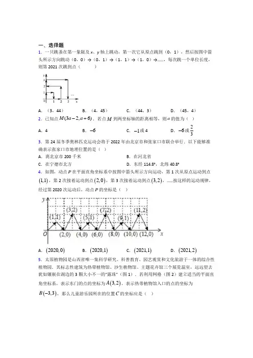新人教版初中数学七年级数学下册第三单元《平面直角坐标系》测试(有答案解析)(6)