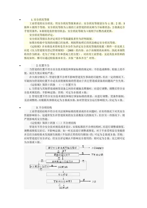 安全状况登记评定