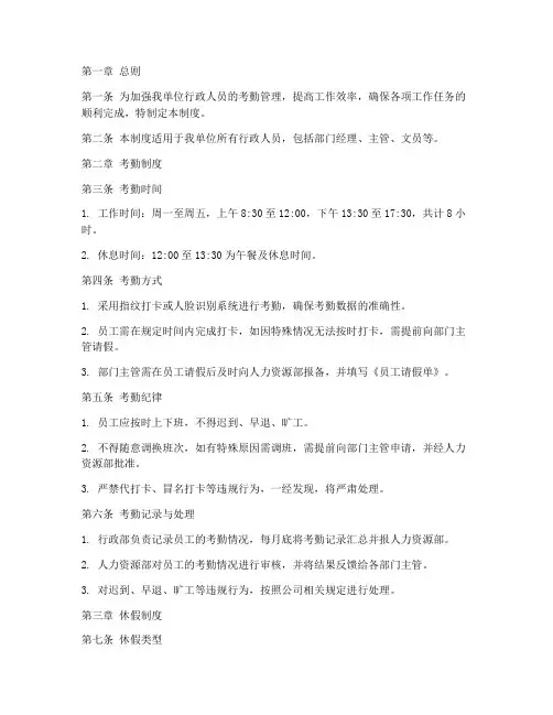 行政人员考勤管理制度