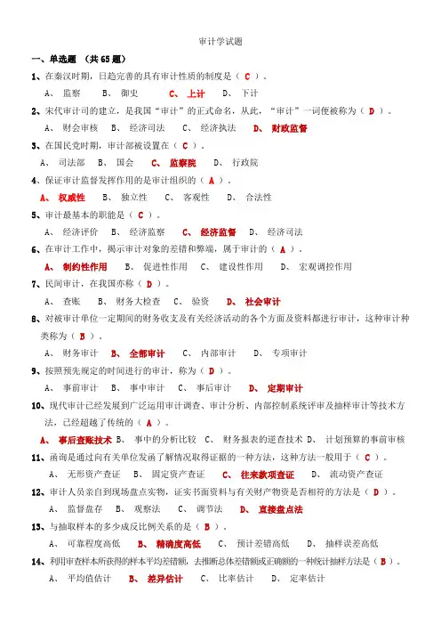 审计学复习题