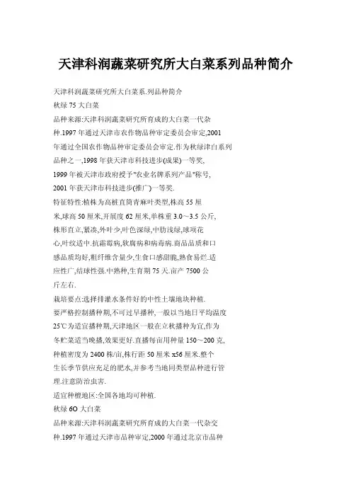 天津科润蔬菜研究所大白菜系列品种简介