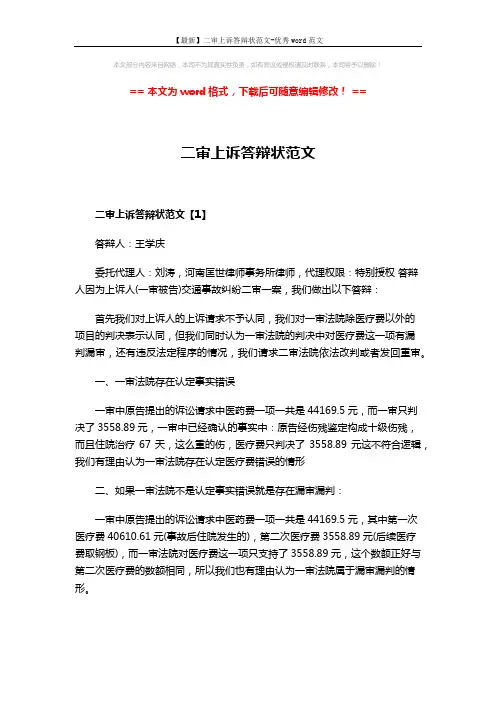 【最新】二审上诉答辩状范文-优秀word范文 (5页)