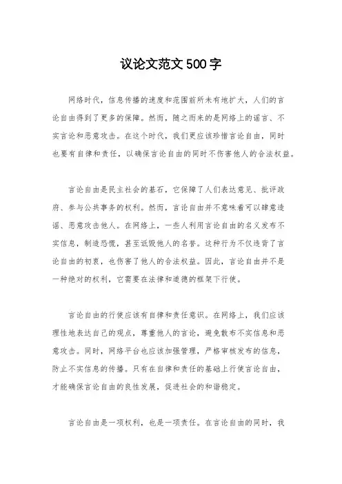 议论文范文500字