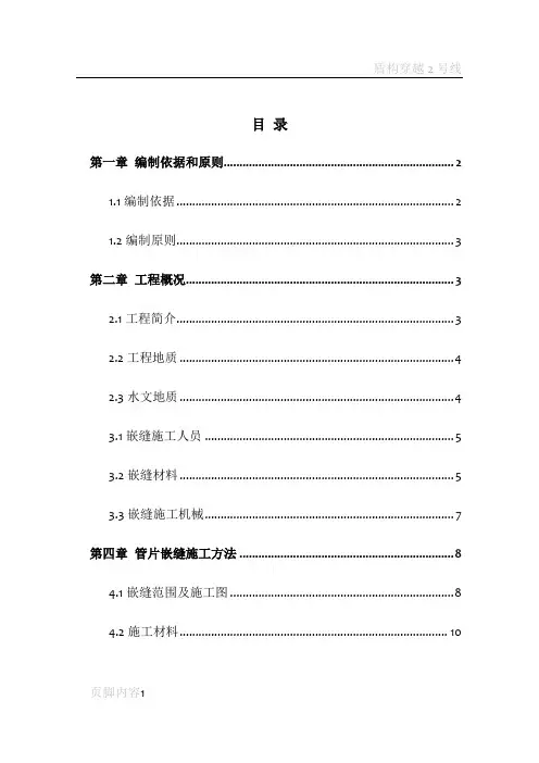 管片嵌缝施工方案