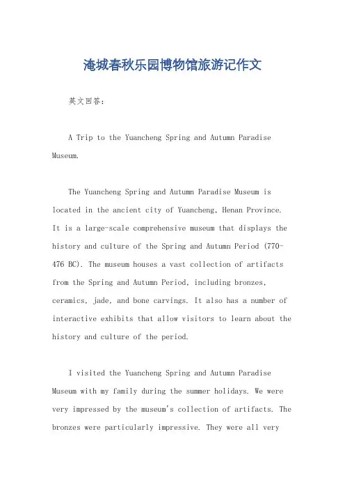 淹城春秋乐园博物馆旅游记作文