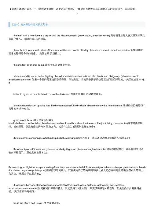 有关激励斗志的英文句子