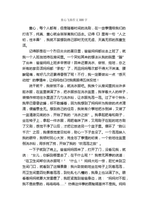 童心飞扬作文800字_小学六年级作文_