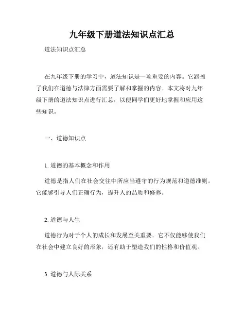 九年级下册道法知识点汇总