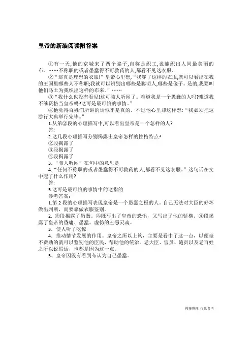 皇帝的新装阅读附答案