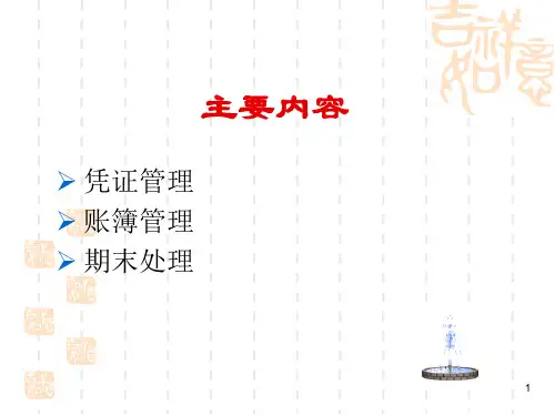 账务处理子系统的日常处理ilrz.pptx