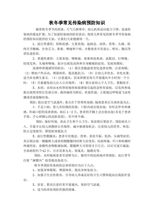 秋冬季传染病预防常识
