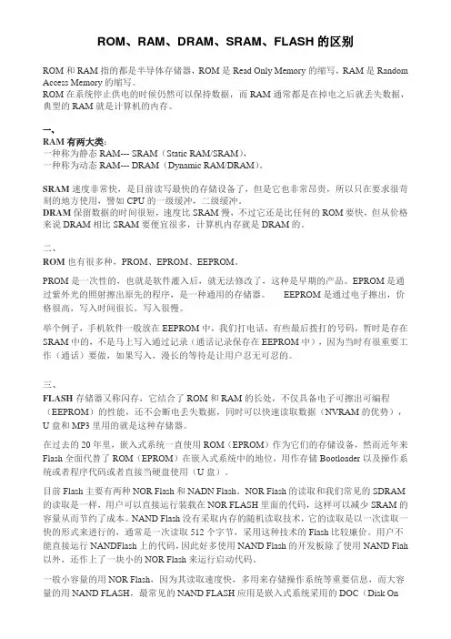 各类型存储器区别