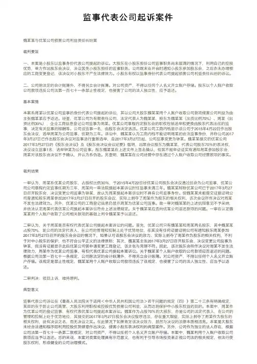 监事代表公司起诉案件