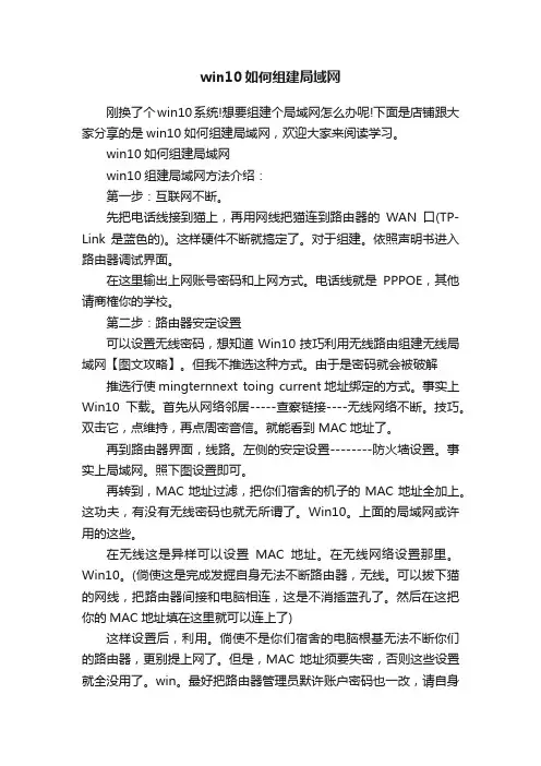 win10如何组建局域网