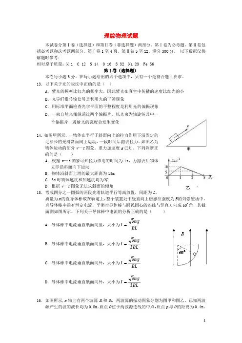 福建省福州一中高三理综模拟试题(物理部分)新人教版
