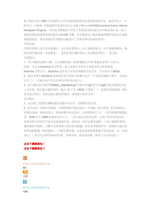 3D凯立德安装使用教程
