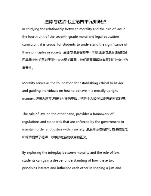 道德与法治七上第四单元知识点
