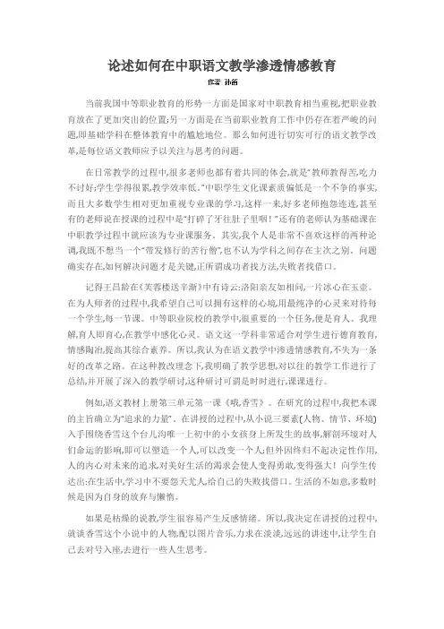 论述如何在中职语文教学渗透情感教育