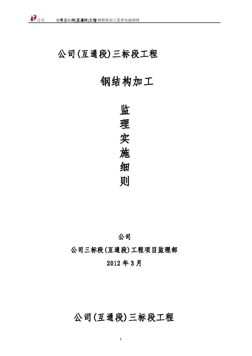 钢箱梁制作、安装监理实施细则
