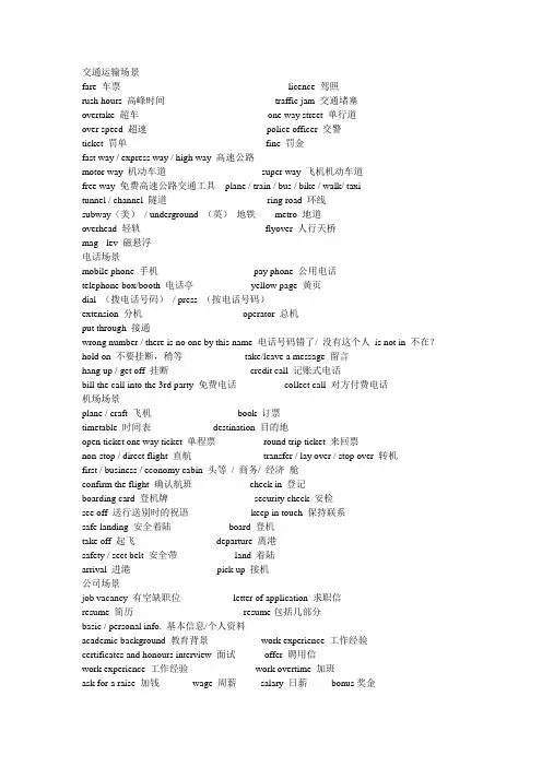 四六级核心场景词汇汇总