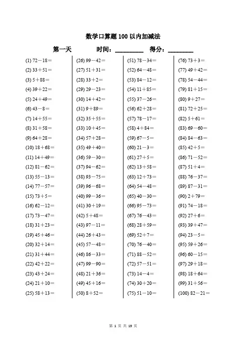 数学口算题100以内加减法