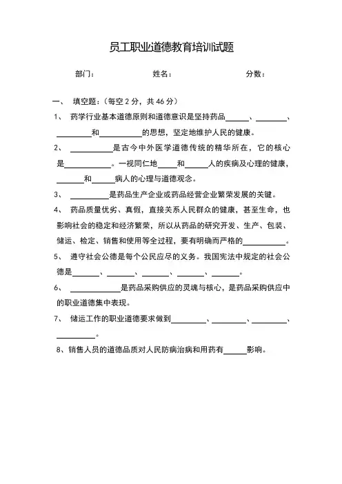 医药企业-员工职业道德教育培训试题(含答案)