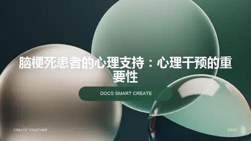 脑梗死患者的心理支持：心理干预的重要性