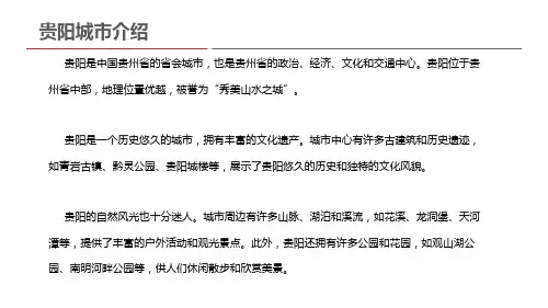 贵阳城市介绍