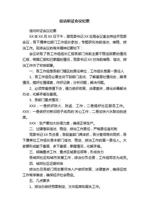 信访听证会议纪要