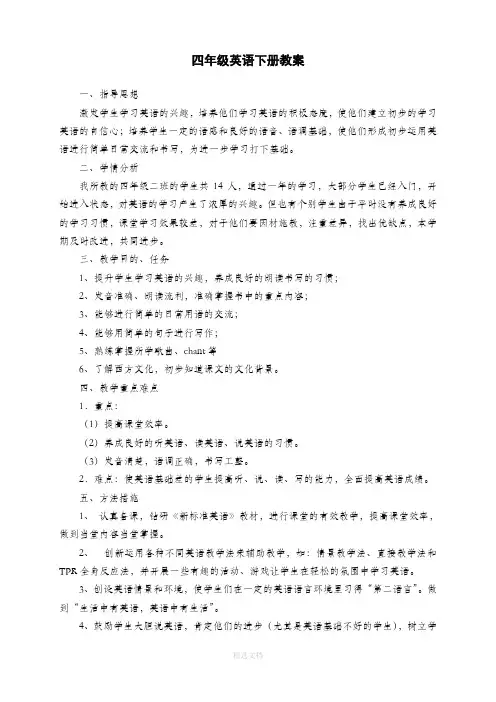 新外研版四年级英语下册教案全册