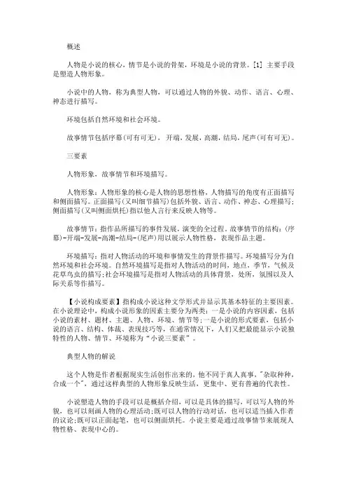 小说三要素及其作用(最新)