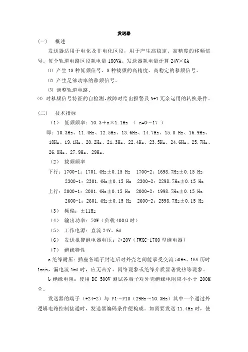 火车轨道铁路运输设备——发送器
