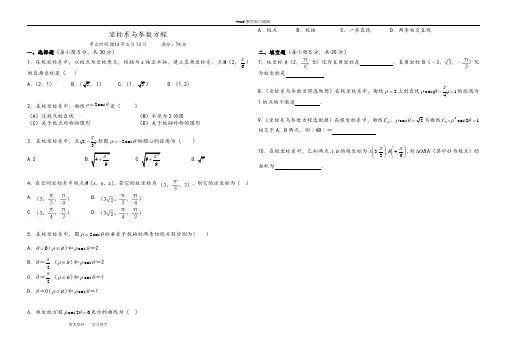 数学北师大版高中选修4-4选修4-4坐标系与参数方程测试题