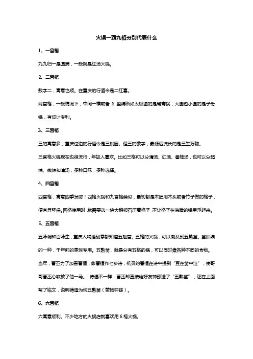 火锅一到九格分别代表什么