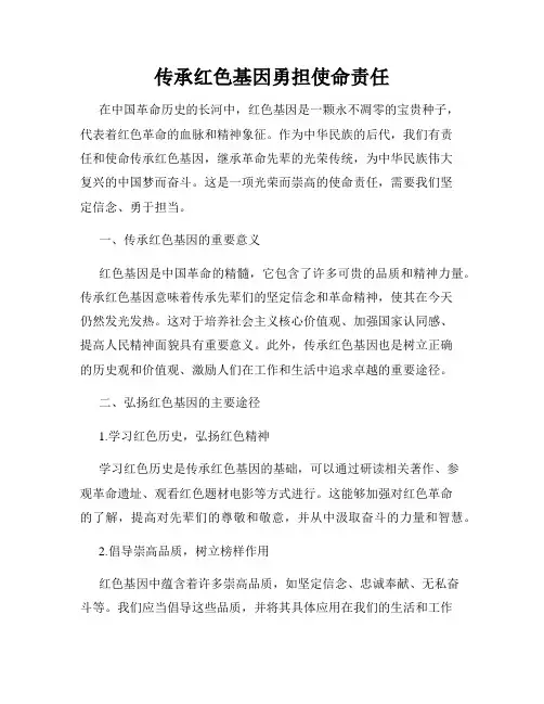 传承红色基因勇担使命责任