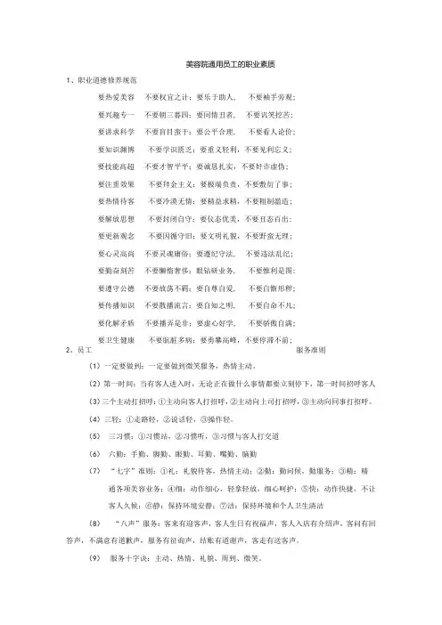 美容院通用员工的职业素质
