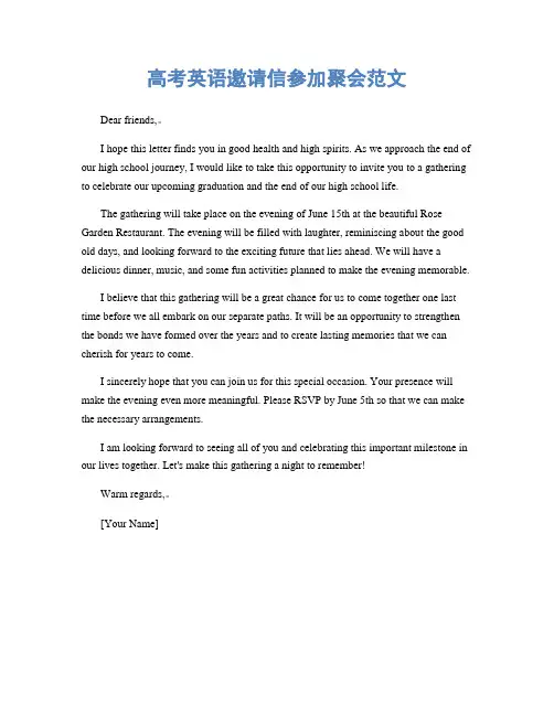 高考英语邀请信参加聚会范文