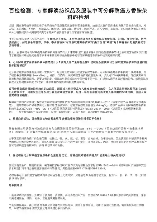 百检检测：专家解读纺织品及服装中可分解致癌芳香胺染料的检测