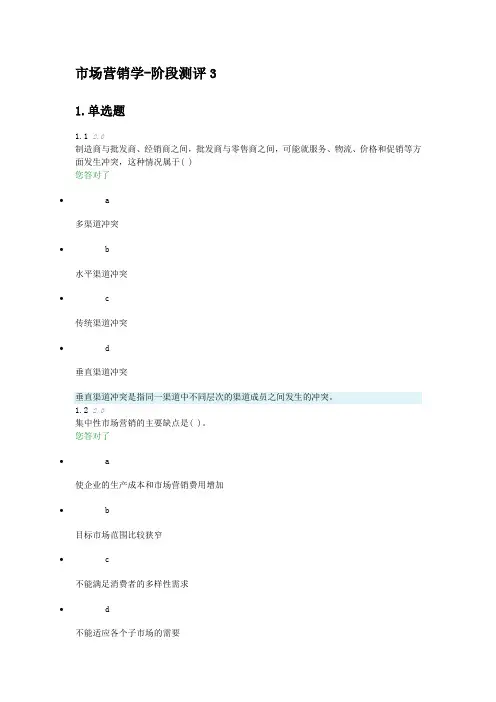 市场营销学-阶段测评3