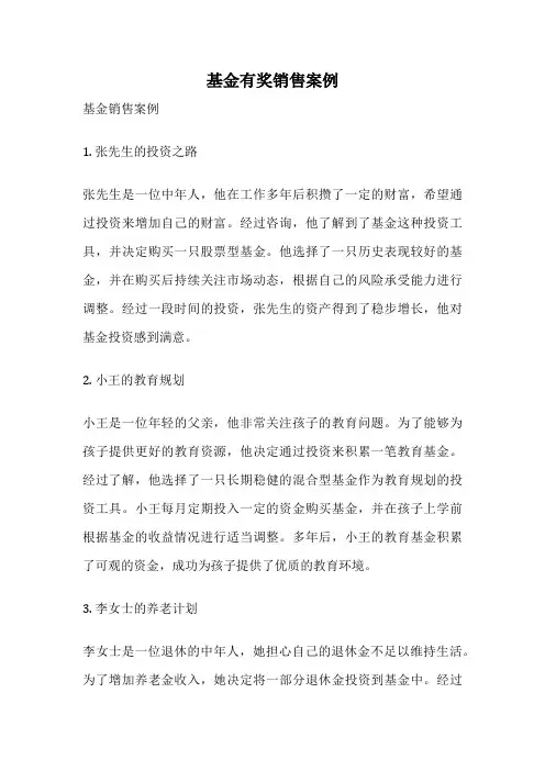 基金有奖销售案例