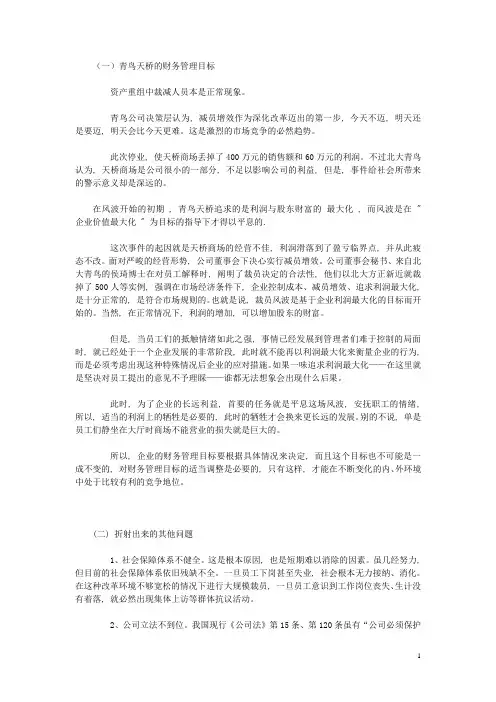 青鸟天桥案例