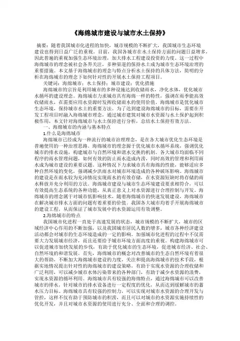 《海绵城市建设与城市水土保持》