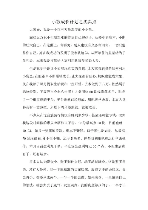 小散成长计划之买卖点