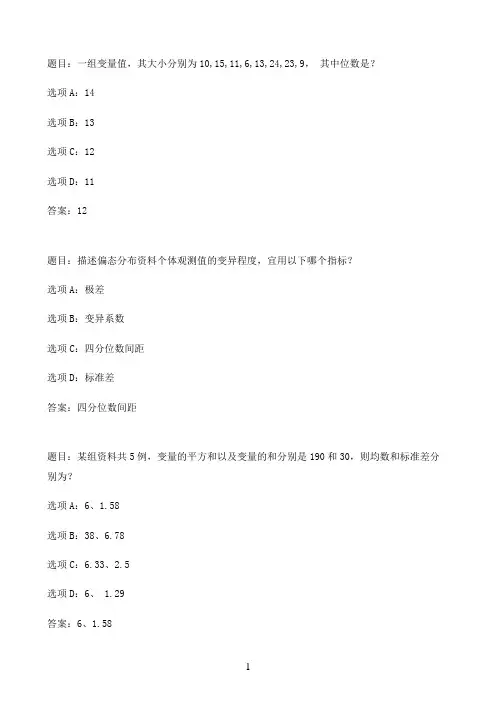 国开作业实用卫生统计学-第二章 自测练习59参考（含答案）