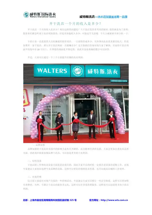 开干洗店一个月的收入是多少