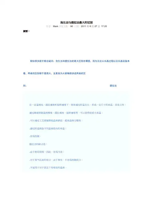 泡生法与提拉法最大的区别