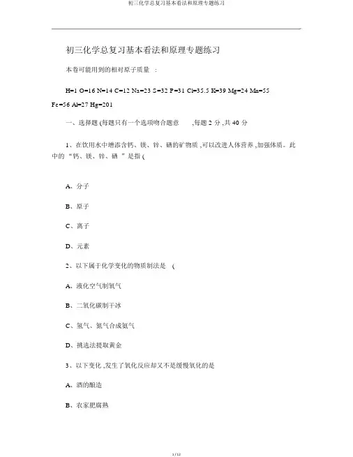 初三化学总复习基本概念和原理专题练习