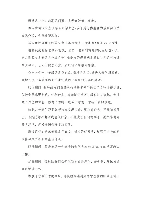 当兵面试的自我介绍