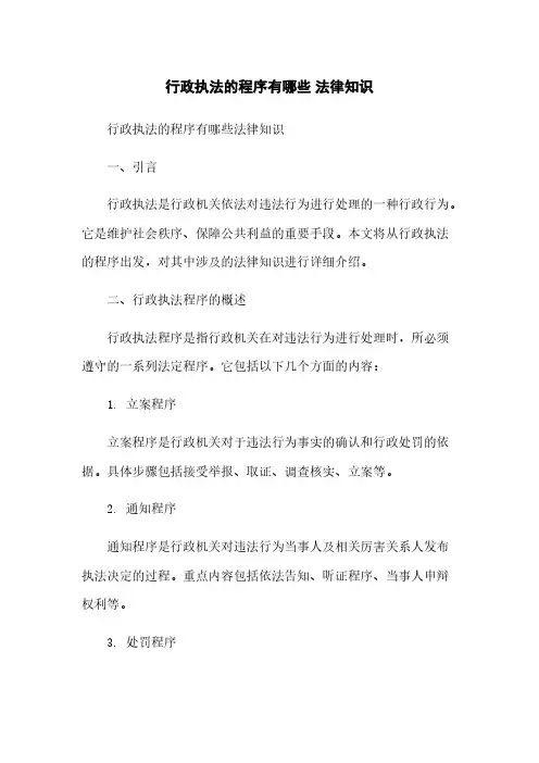 行政执法的程序有哪些 法律知识